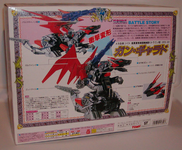 Super Toy Archive Collectible Store: Zoids